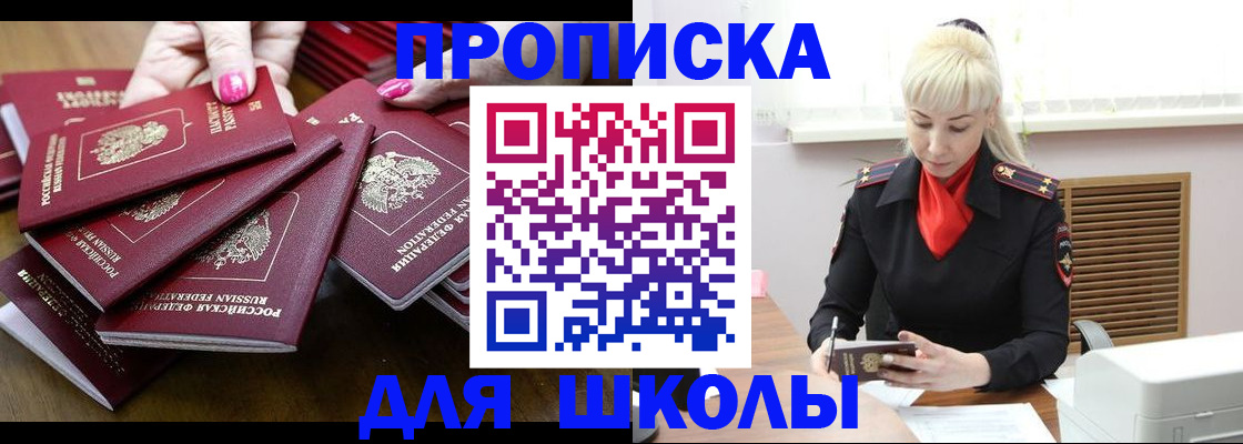 прописка для кредита в Севастополе