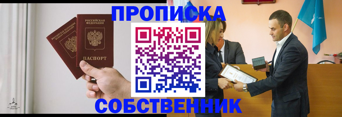 временная регистрация для всех в Севастополе