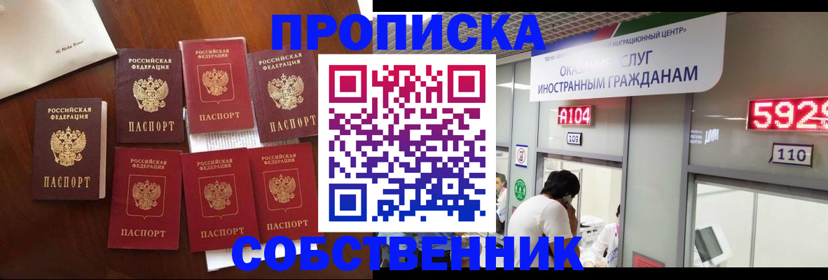 прописка в квартире в Севастополе