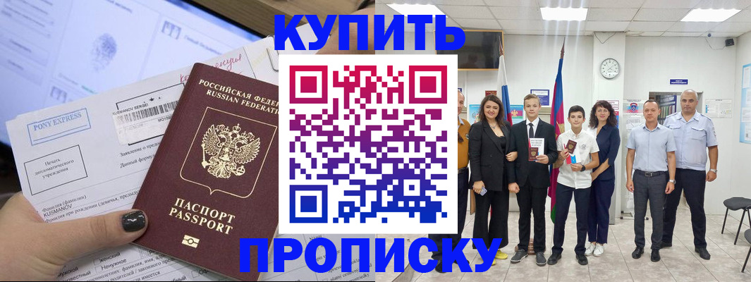 прописка гарантия в Севастополе